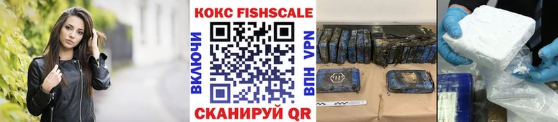 Кокаин FishScale  Усть-Кут 